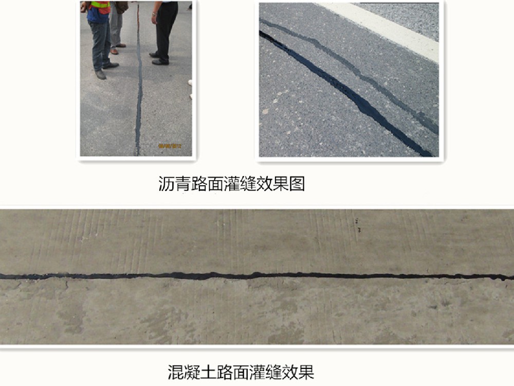 路面灌缝效果图