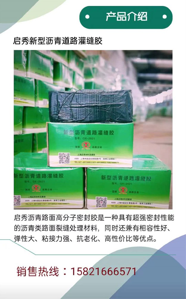 灌缝胶主图
